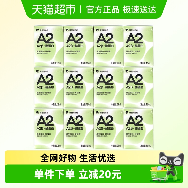 隔壁刘奶奶A2纯牛奶125ml×12盒