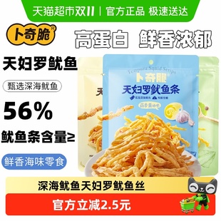 卜奇脆蒜香黃油味脆皮魷魚即食魷魚絲下酒網紅零食芥末烤魷魚