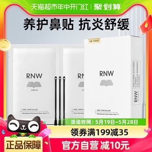 如薇鼻贴双重精华收毛孔粉刺闭口黑头10片5组 RNW