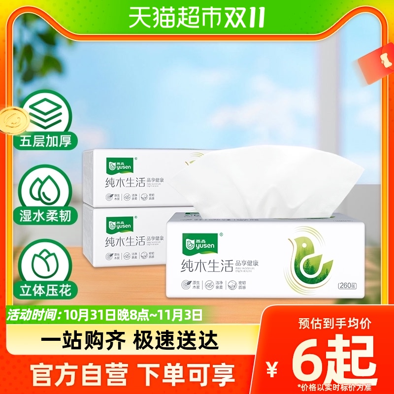 包邮雨森纯木生活抽纸5层52抽*3/24包170*146mm家用卫生纸擦手纸_虎窝淘