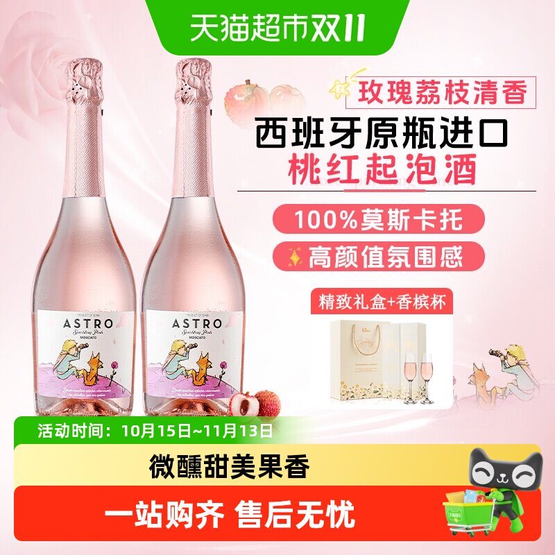 菲特瓦意大利莫斯卡托起泡酒高泡桃红葡萄酒女生礼盒装礼盒送礼