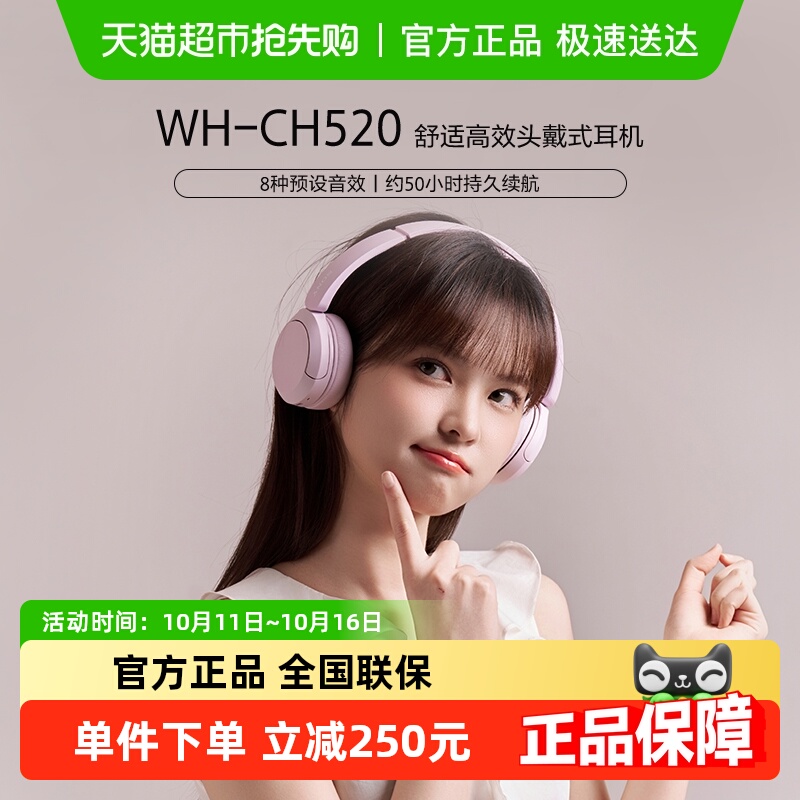 Sony/索尼 WH-CH520 头戴式无线蓝牙耳机立体声