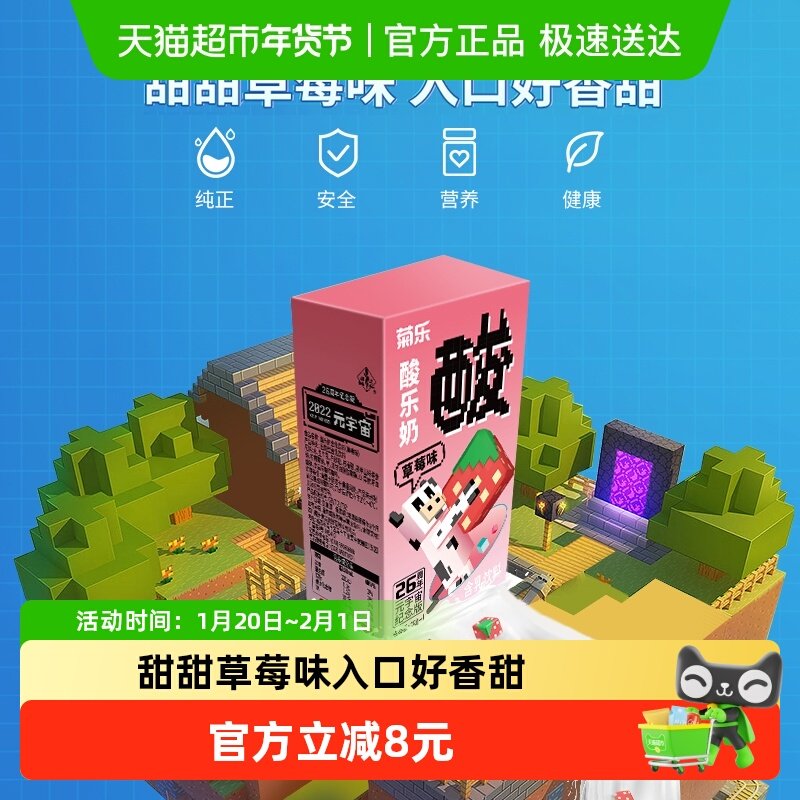 菊乐酸乐奶全新草莓口味儿童饮料整箱元宇宙外装,咖啡/麦片/冲饮,含乳饮料,淘宝优惠券,粉丝福利购,淘宝优惠卷