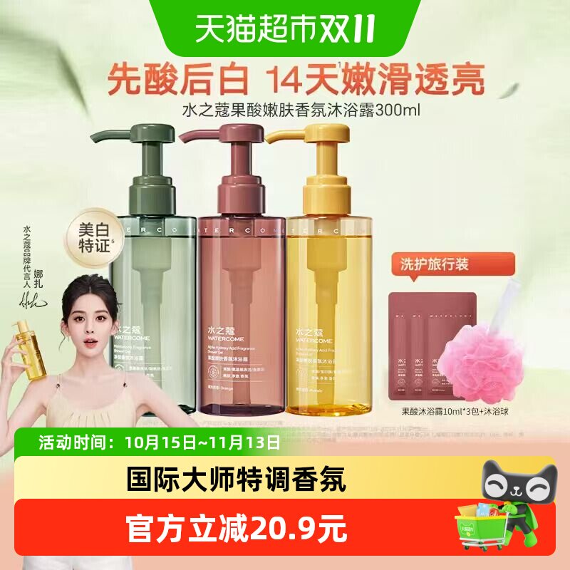 水之蔻果酸沐浴露清爽保湿滋润持久留香氛改善粗糙沐浴液男女专用