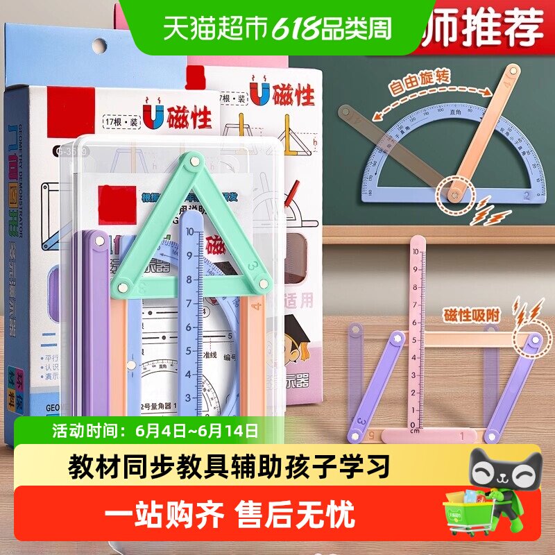 磁性几何演示器学具套装量角器三角板四年级数学教具活动角七巧板