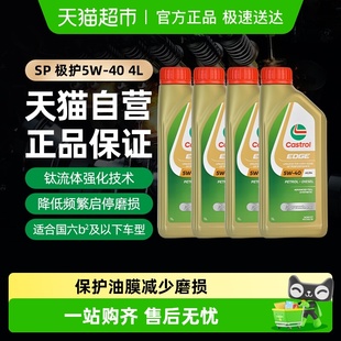 嘉实多极护5w40全合成机油汽车发动机润滑油国六标准1L 4钛流体