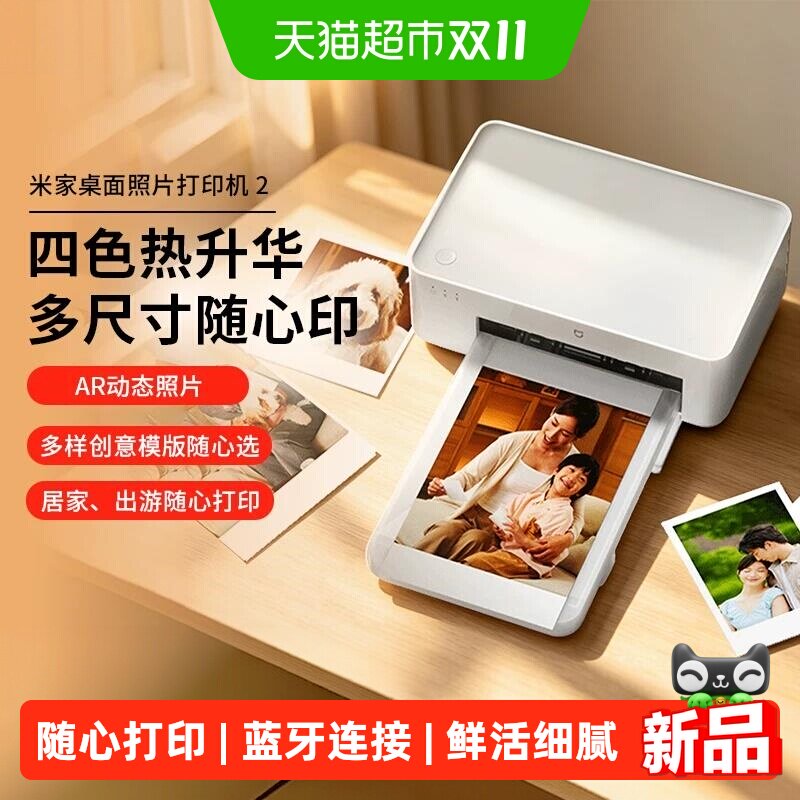 详情领补贴】小米桌面照片打印机2四色热升华自动覆膜蓝牙app打印