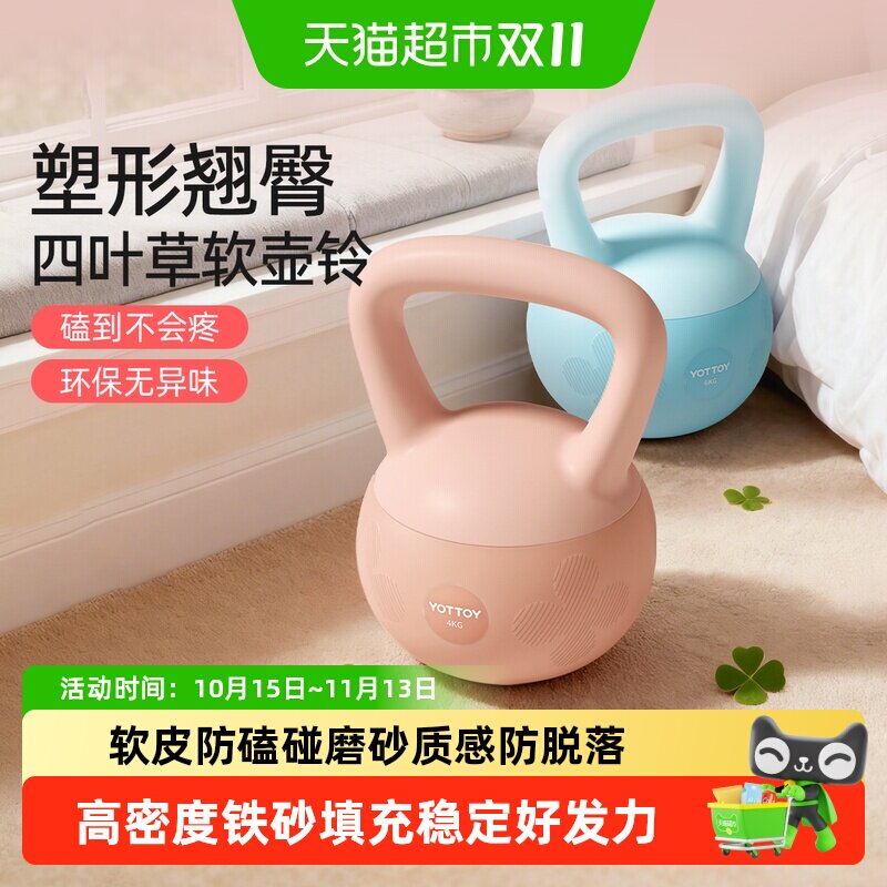 yottoy四叶草软壶铃女士健身家用公斤实心器材哑铃杠铃铃壶减肥瘦