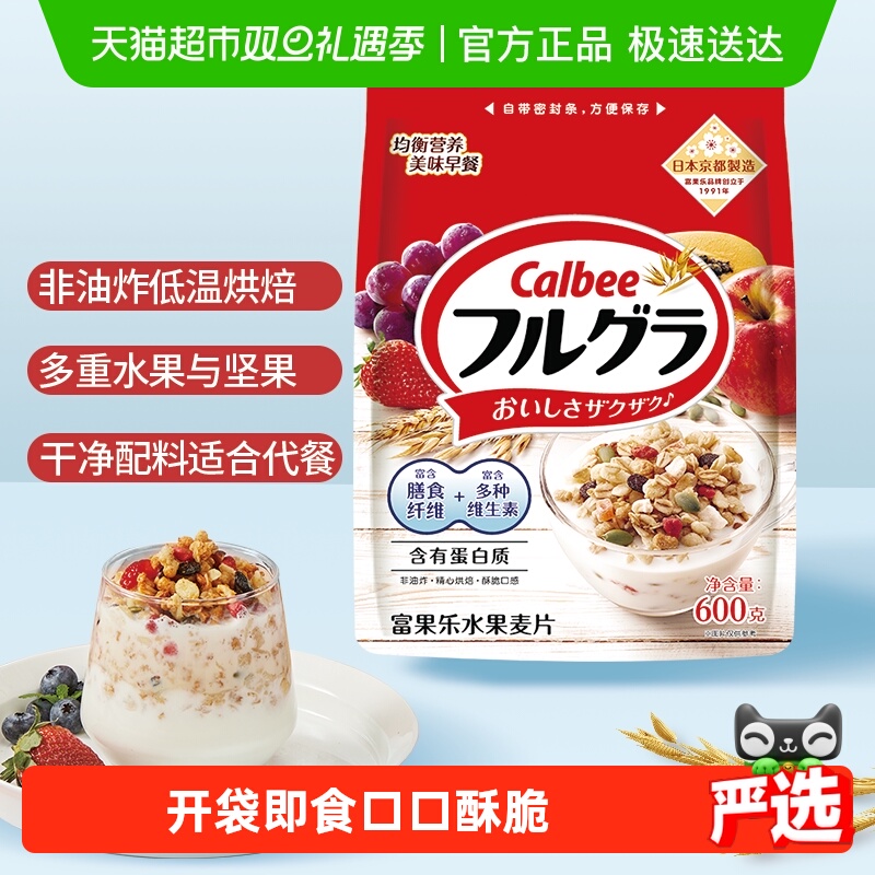 Calbee/卡乐B早餐原味水果燕麦片600g即食早餐代餐麦片冲饮