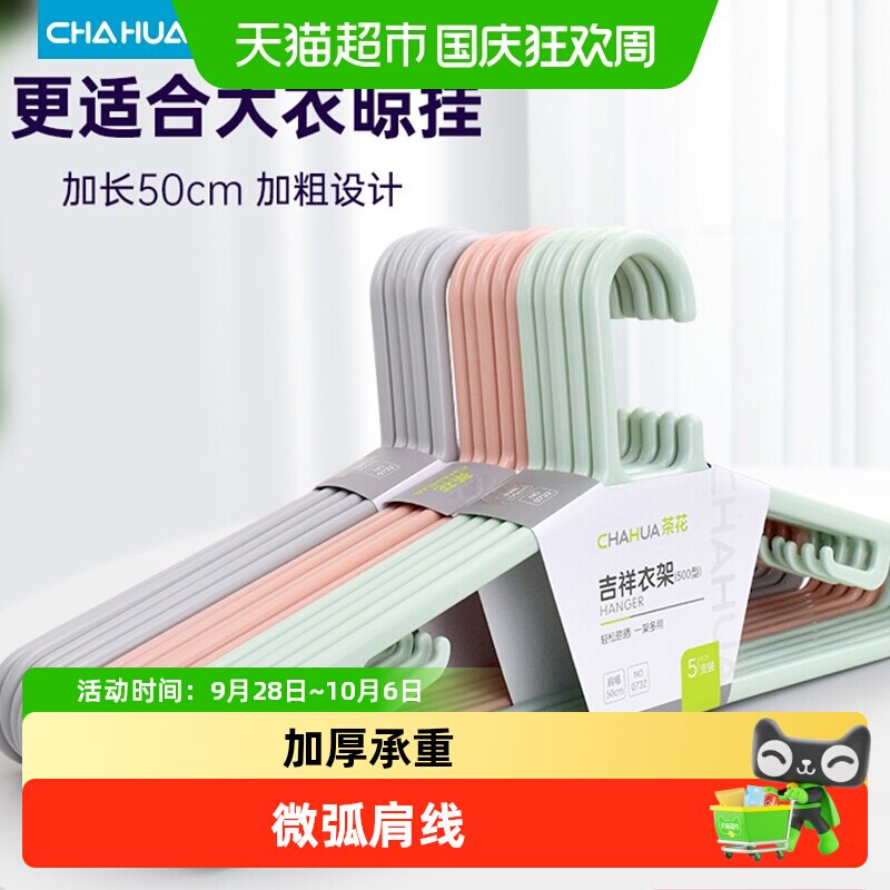 茶花防滑立体撑衣塑料衣架