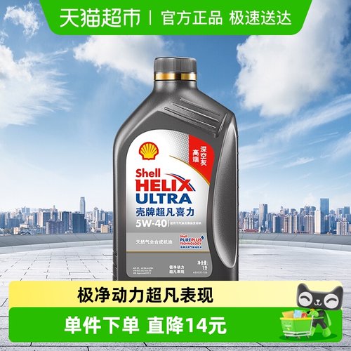 壳牌全合成机油5W-40APISP级1L