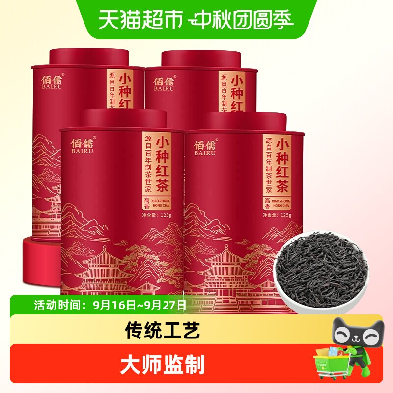 佰儒蜜香型正山小种手工采摘