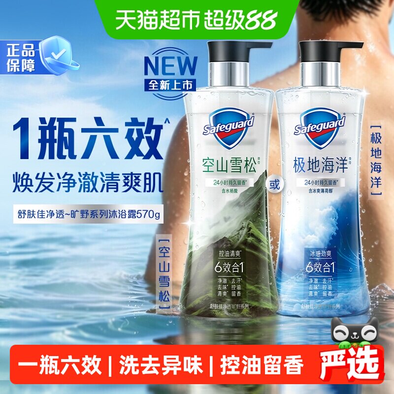 【下拉商详进入手秒享优惠】舒肤佳净透控油清爽沐浴露雪松青少年