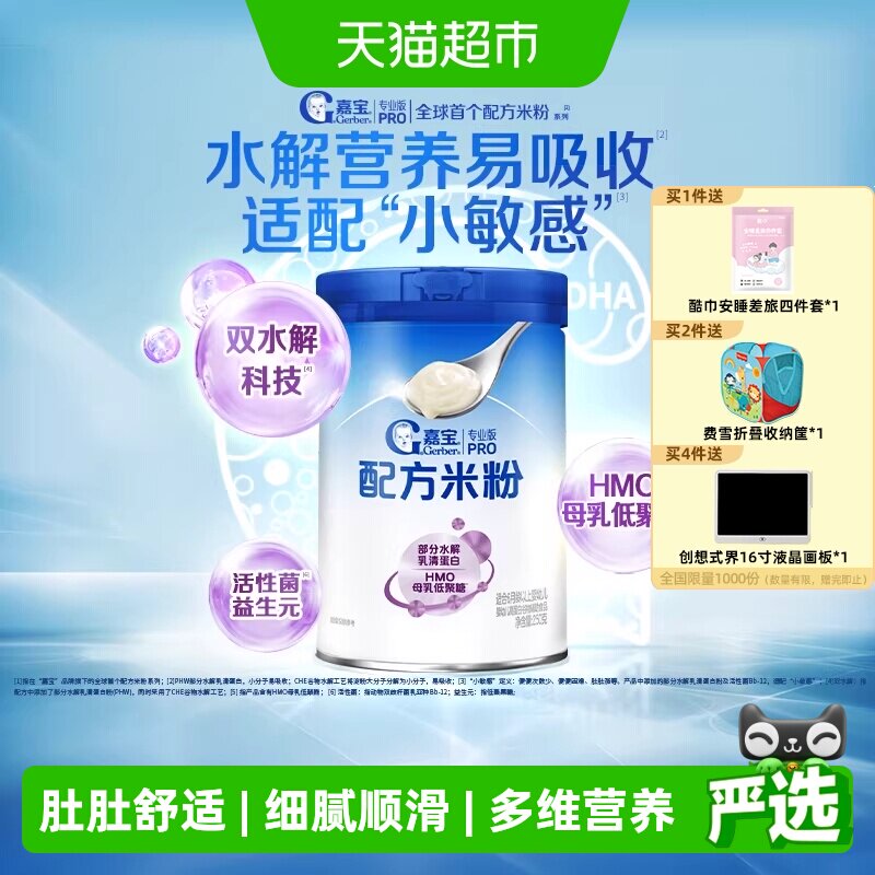 【全新升级】嘉宝配方米粉PHW部分水解HMO母乳低聚糖高铁婴儿米粉