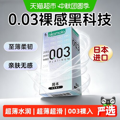 冈本日本进口003超薄套润滑