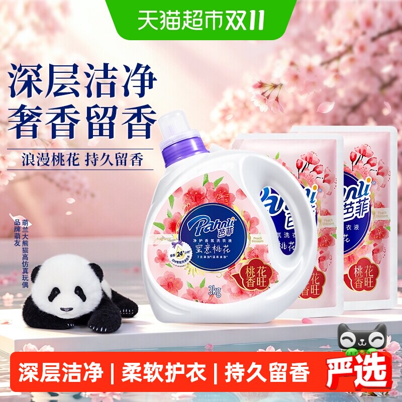 Pahnli/芭菲奢香香氛洗衣液多规格柔顺护衣高效洁净浪漫桃花留香