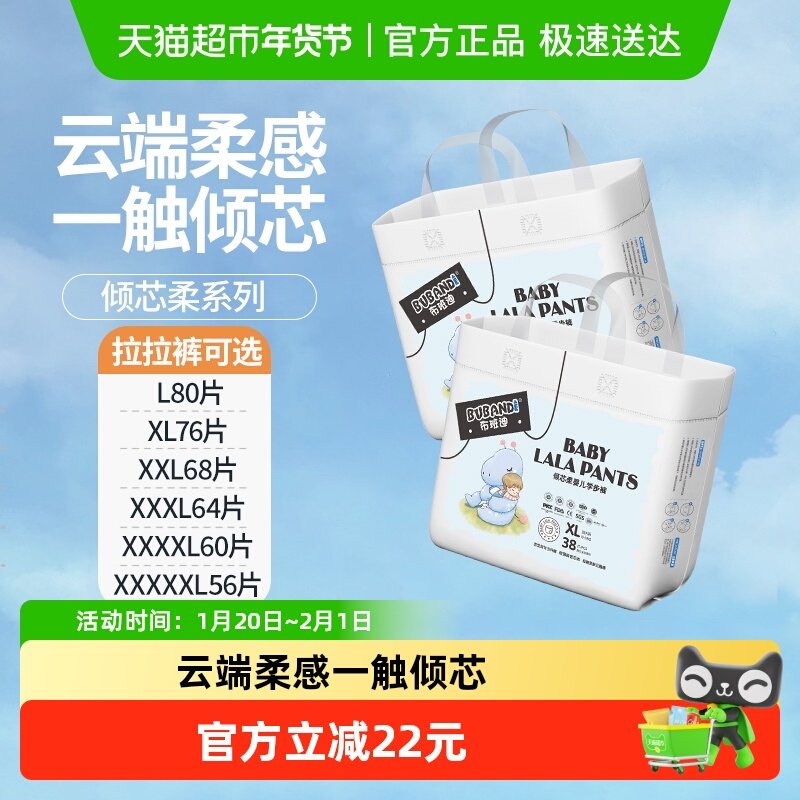 布班迪倾芯柔婴儿拉拉裤L-XXXXL尺码任选超薄透气尿不湿非纸尿裤,婴童尿裤,拉拉裤/学步裤/成长裤正装,淘宝优惠券,粉丝福利购,淘宝优惠卷