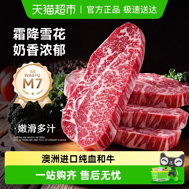 【详情置顶领补贴】茶牛澳洲和牛M7原切牛排进口纯血和牛雪花牛肉