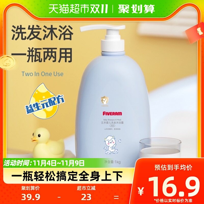 五羊羊奶洗发水沐浴露二合一沐浴乳洗澡洗头洗护1L滋润温和家庭装高性价比高么？