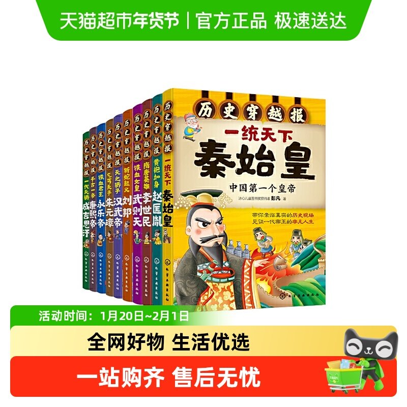 中国历史世界历史穿越报全套 朝代皇帝 中国历史百科科普绘本故事,书籍/杂志/报纸,儿童文学,淘宝优惠券,粉丝福利购,淘宝优惠卷