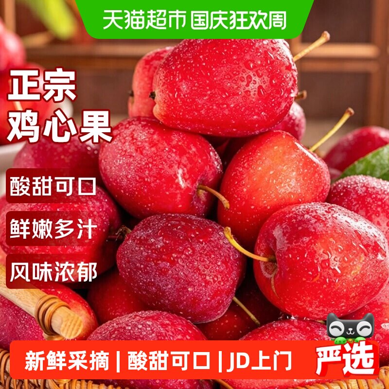 鸡心果正宗应当季新鲜水果香妃海棠果整箱糖心小苹果