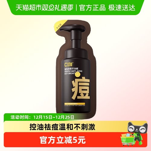 c咖胶态硫氨基酸控油洁面慕斯