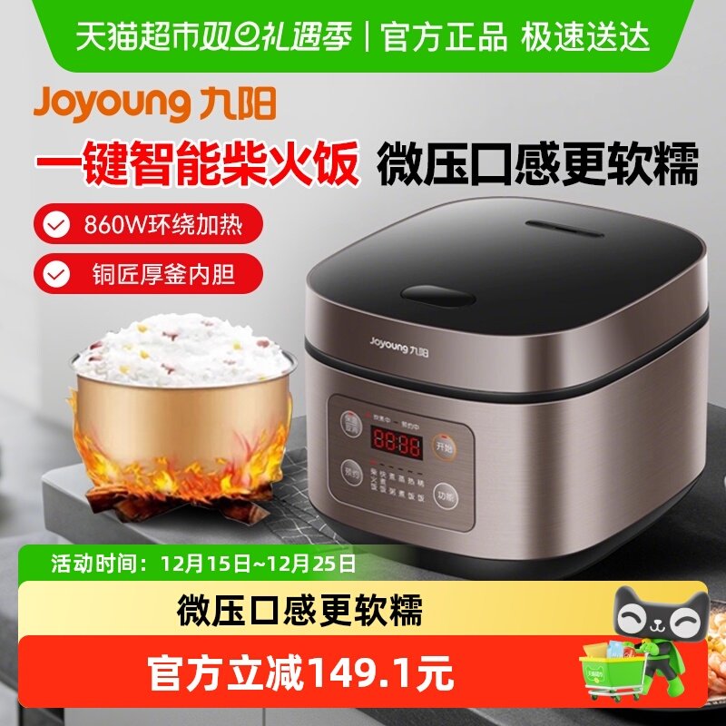 九阳电饭煲家用多功能4L
