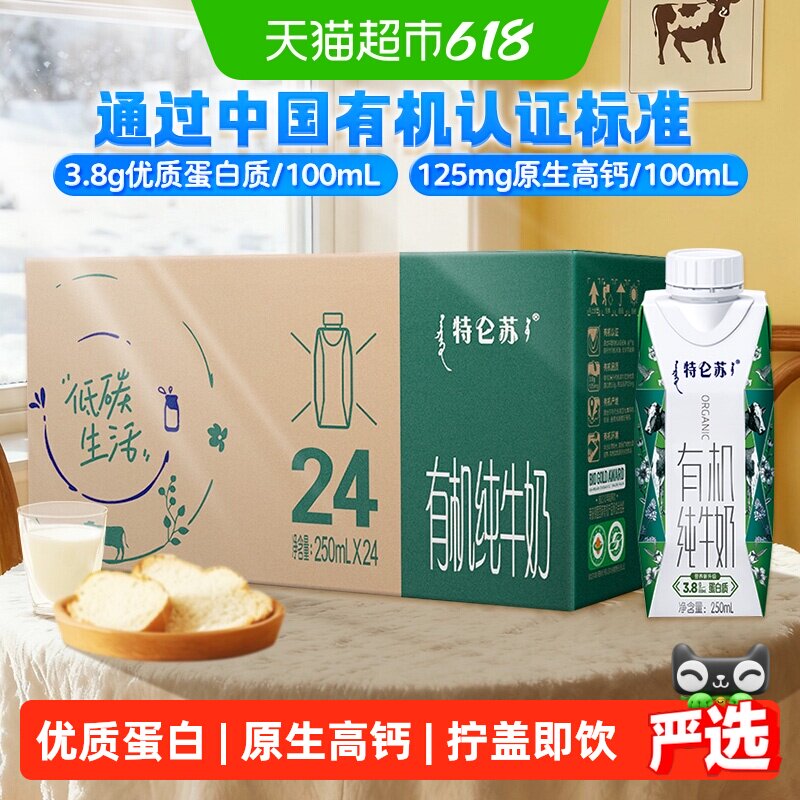 蒙牛特仑苏有机纯牛奶梦幻盖250ml*24盒营养