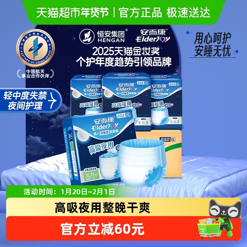 安而康夜用超值成人拉拉裤内裤型纸尿裤XL男女老人尿不湿,洗护清洁剂/卫生巾/纸/香薰,成年人拉拉裤,淘宝优惠券,粉丝福利购,淘宝优惠卷