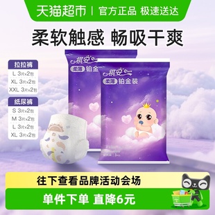便携装 祺安柔薄铂金拉拉裤 超薄透气无感腰围婴儿纸尿裤