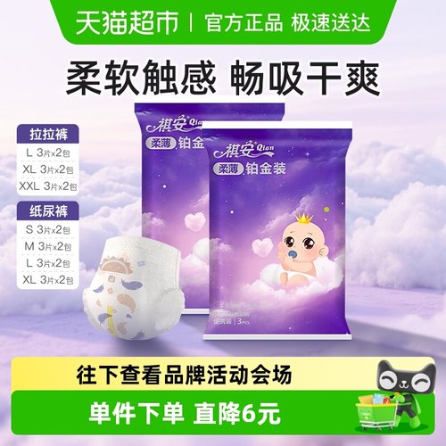 祺安夏季超薄拉拉纸尿裤亲肤棉柔