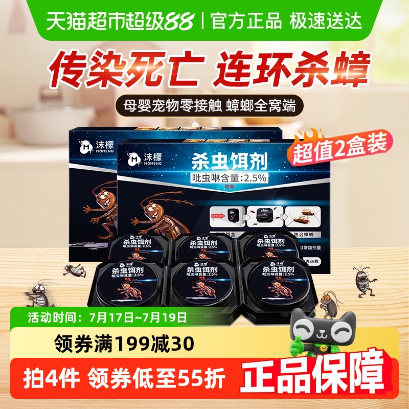 沫檬全窝端非无毒蟑螂药
