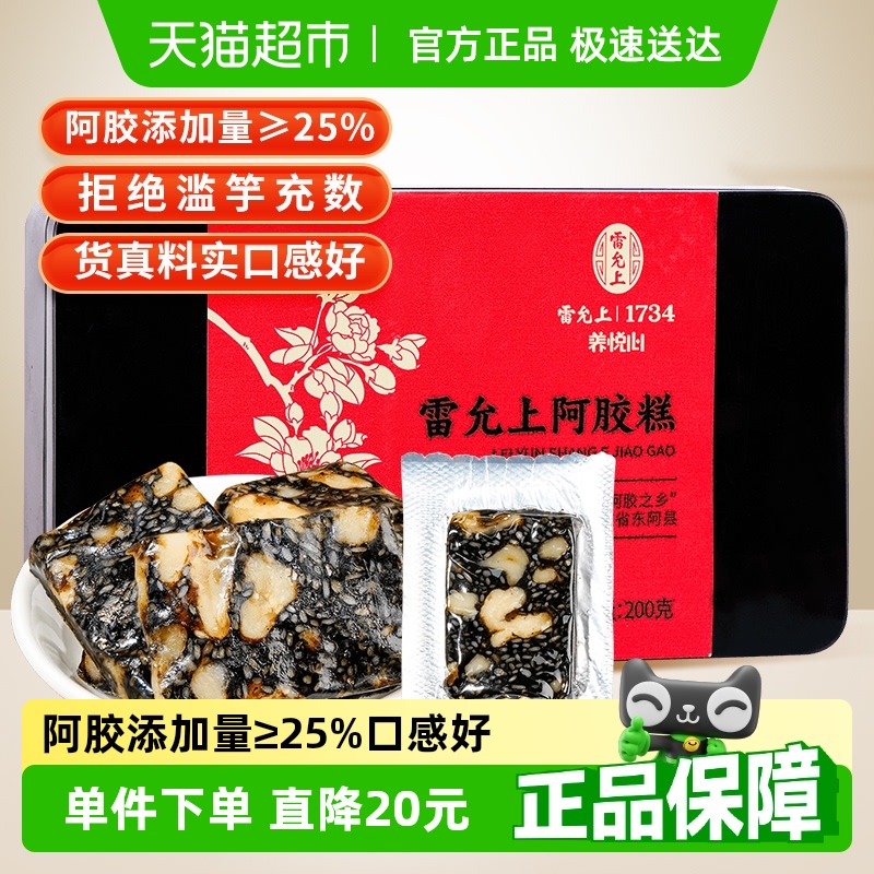 雷允上阿胶糕东阿原产滋补零食