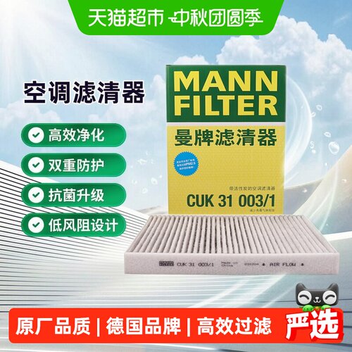 曼牌滤清器空调滤芯