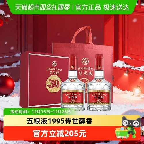 五粮液1995专卖店礼盒500ml*2瓶