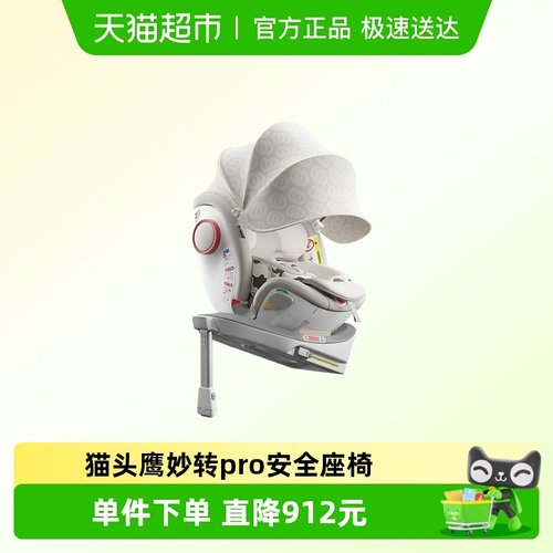 猫头鹰妙转pro+儿童安全座椅