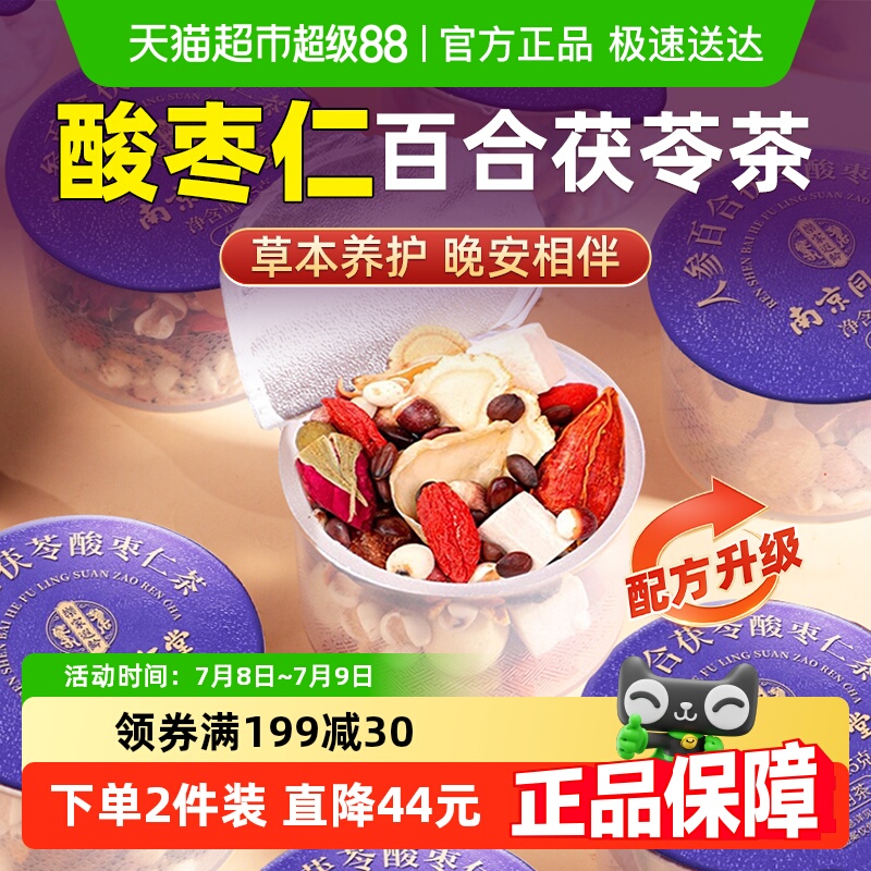 酸枣仁百合茯苓茶熬夜睡眠茶