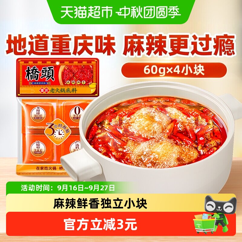 桥头重庆手工牛油火锅底料不腻嘴图片