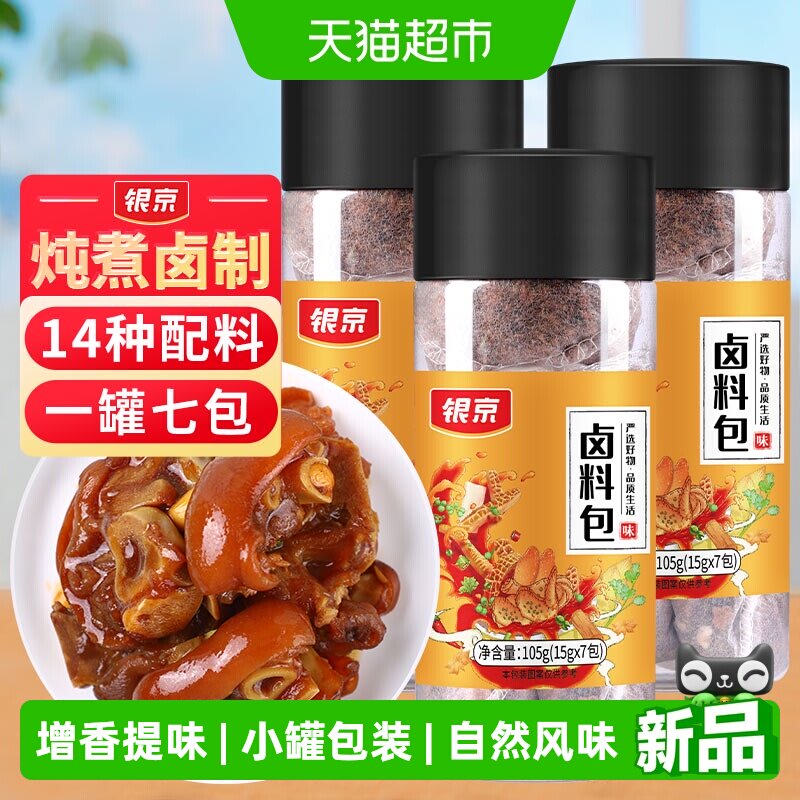 银京精品卤料包105g*3罐炖肉香料八角香叶桂皮山楂花椒卤牛肉料包