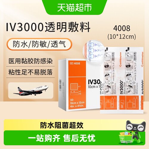 施乐辉iv3000医用PICC敷料一贴多