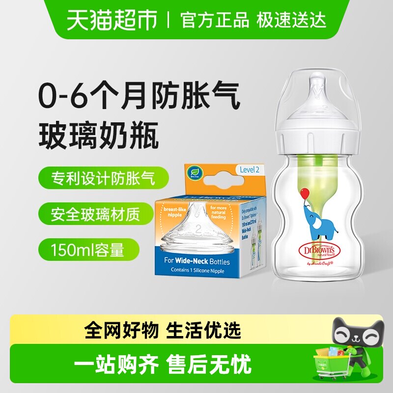 布朗博士玻璃大象奶瓶+奶嘴组合装150ml奶瓶+单只流量2奶嘴