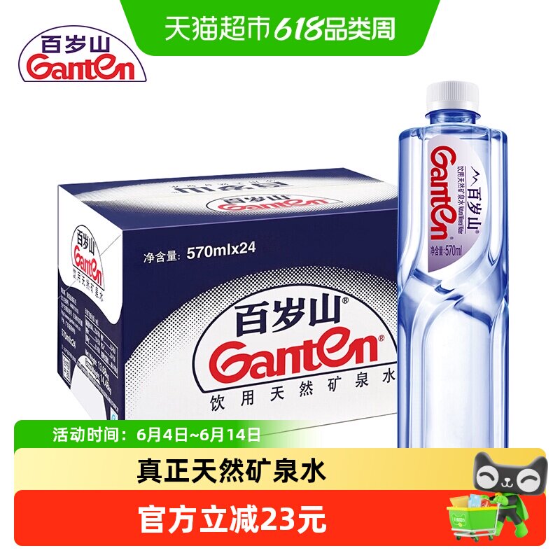 百岁山天然矿泉水570ml*24瓶一箱富含偏硅酸天然健康