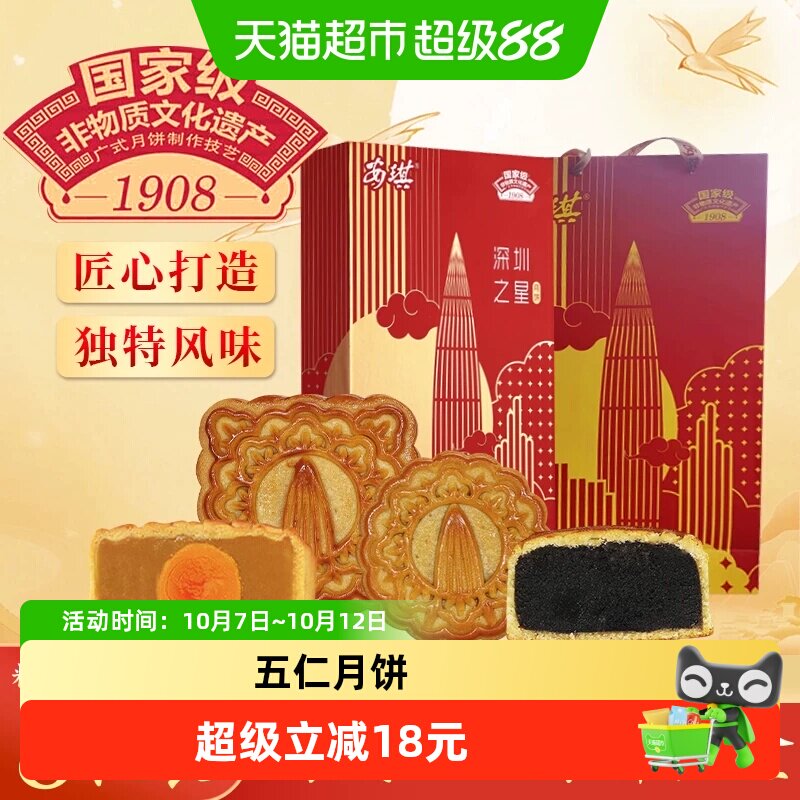 安琪鹏城之星月饼礼盒广式传统手工莲蓉叉烧五仁水果月饼中秋
