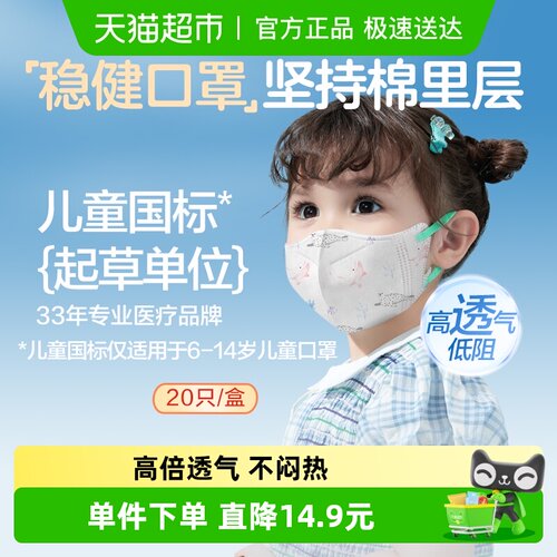 稳健棉里层3D立体儿童口罩