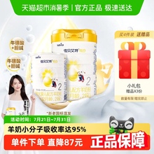 【加量装】佳贝艾特羊奶粉2段悦白400g+800g组合装新国标