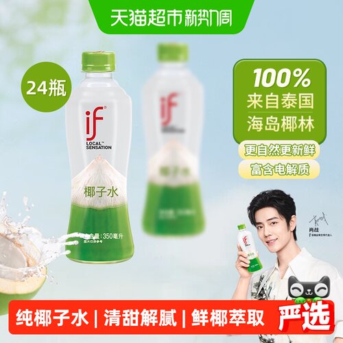 if泰国补水椰汁350ml*24瓶