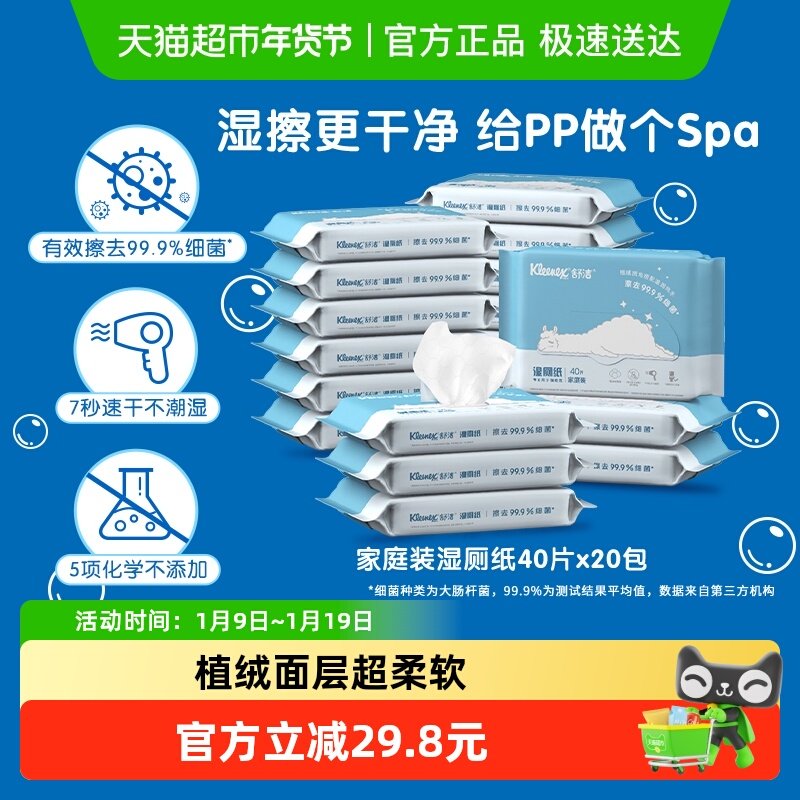 ���ʪ��ֽ40p*20����ˬʪ��ֽʪֽ������ʪ���ɳ���Ͱ��ͥװ 100.2Ԫ