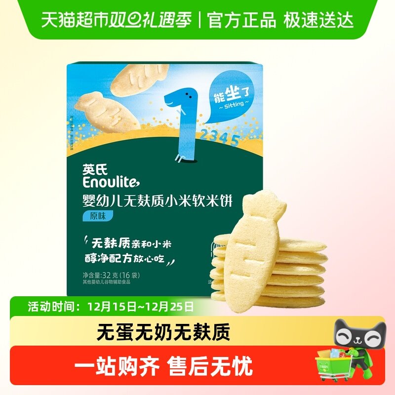 英氏婴幼儿无麸质小米软米饼饼干