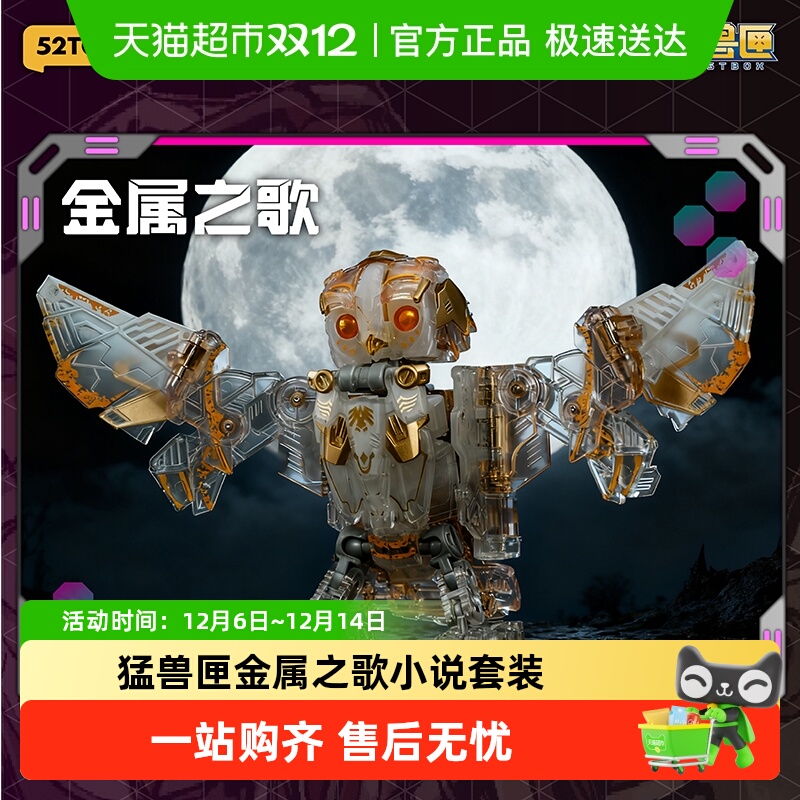 52TOYS猛兽匣珍藏版机甲模型