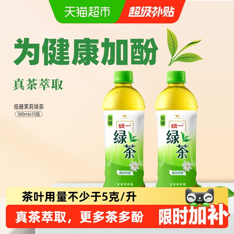 统一低糖清爽茉莉绿茶整箱图片